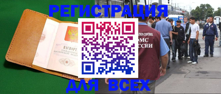 прописка законно в Добрянке
